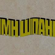 Ебал Козу Лизал Пизду