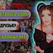 Страшная Переписка Город Призрак 3 Часть