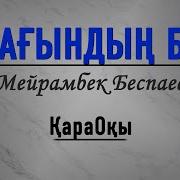 Сағындың Ба Караоке