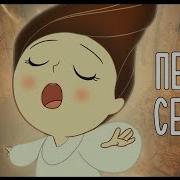 Song Of The Sea Selkie Song Песня Селки На Русском От Gala Voices