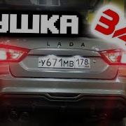 Сказочная Жопа На Весту Akrapovic Выхлоп