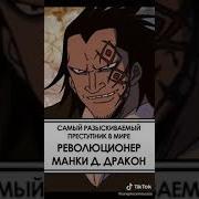 Смех Монки Ди Драгон