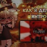 Как Сделать Интро Gacha Life Tutorial 1