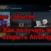 Новое Событие В Pubg Mobile Как Получить И Открыть Airdrop Новая