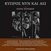 Πεσ Και Κατι Για Την Κυπρο