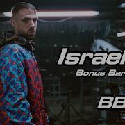 Israel B Bbs Freestyle 1 1