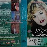 Лилия Хәмитова Сынатмасын Йөрәгем