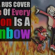Чарли Inside Of Every Demons Rus