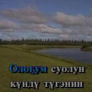 Сибэкки Угун Тордуттэн Ылан