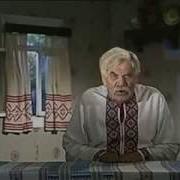 Дід Панас Отака Уйня Малята