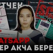 Видео Көрүп Акча Табуу