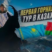 Горная Охота В Казахстане