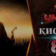 Хазрати Умар Кисм Точики Форси
