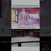 Походка Conor Mcgregor