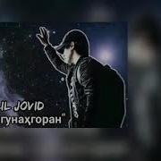 Ayzik Lil Jovid Ситорахо Гунахгоран