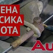 Как Открыть Капот И Заменить Тросик Если Он Порвался На Ауди 100 Ауди А6 С4 Кузов