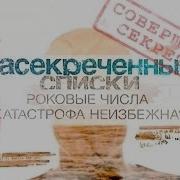 Засекреченные Списки С Игорем Прокопенко