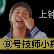 小酒对瓶吹 非正经政经频道