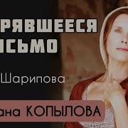 Затерявшееся Письмо
