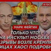Фейгин Как Зеленский Вцепился