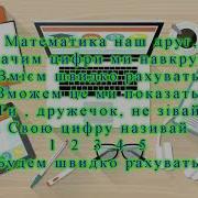 Математика Наш Друг Видим Цифры Мы Вокрууг