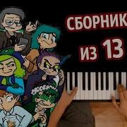 13 Карт Минус