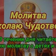 Молитва О Детях И Внуках