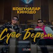 Мирбек Атабеков Баястан Сүйө Берем
