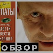 Психопаты Достоверный Рассказ О Людях Без Жалости Без Совести Без Раскаяния