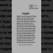 Лоик Шерали Дар Бораи Падар