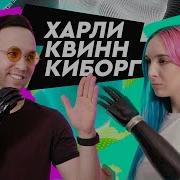 Киборги Заполонили Всю Планету