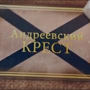 Yandex Порка Андреевский Крест