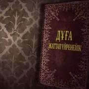 Көлікке Мінгенде Оқылатын Дұға