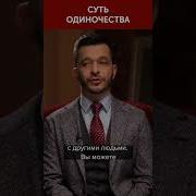 Почему Люди Любят Одиночество