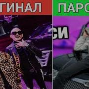 Лучшие Пародии Песен