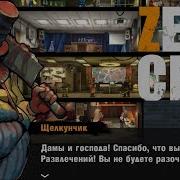 Zero City Прохождение 5 Парк Аттракционов И Местный Щелкунчик