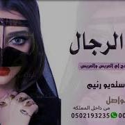 شيلات لام العريس والعريس وابو العريس 2020 شيلة باسم ام نمر شيلة اخت الرجال تنفيذ باسماء
