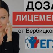 Вербицкая Егэ 2024