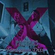 Дисс На Таню Каширину