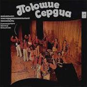 Виа Поющие Сердца Зима Любви Lp 1975