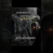 Егор Хватит Есть Бургеры Бери Драбовик