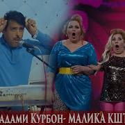 Хама Хайрон Шуд Кадами Курбон Дар Узбекистон Хамара Хайрон Кад