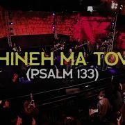 Hineh Ma Tov Psalm 133 Joshua Aaron