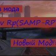 Слив Мода Samp Rp Без Mysql 2019