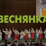 Веселі Посиденьки Укр Жартівливий Танець Вик Веснянка