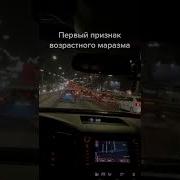 Первый Признак Возрастного Маразма