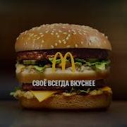 Свое Всегда Вкуснее
