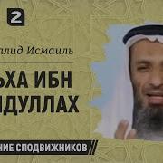 Тальха Ибн Убайдуллах