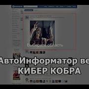 Вк Автоинформатор