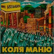 Больше Огня Scratch By Dj Dynamic Коля Маню
